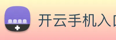 开云手机入口官方网站 logo
